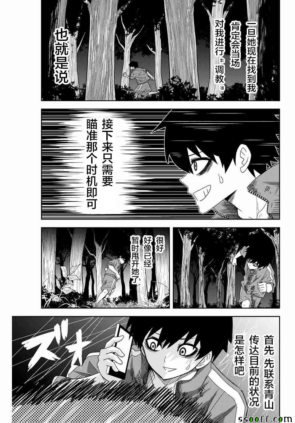 《悲惨的欺凌者》漫画最新章节第38话免费下拉式在线观看章节第【3】张图片