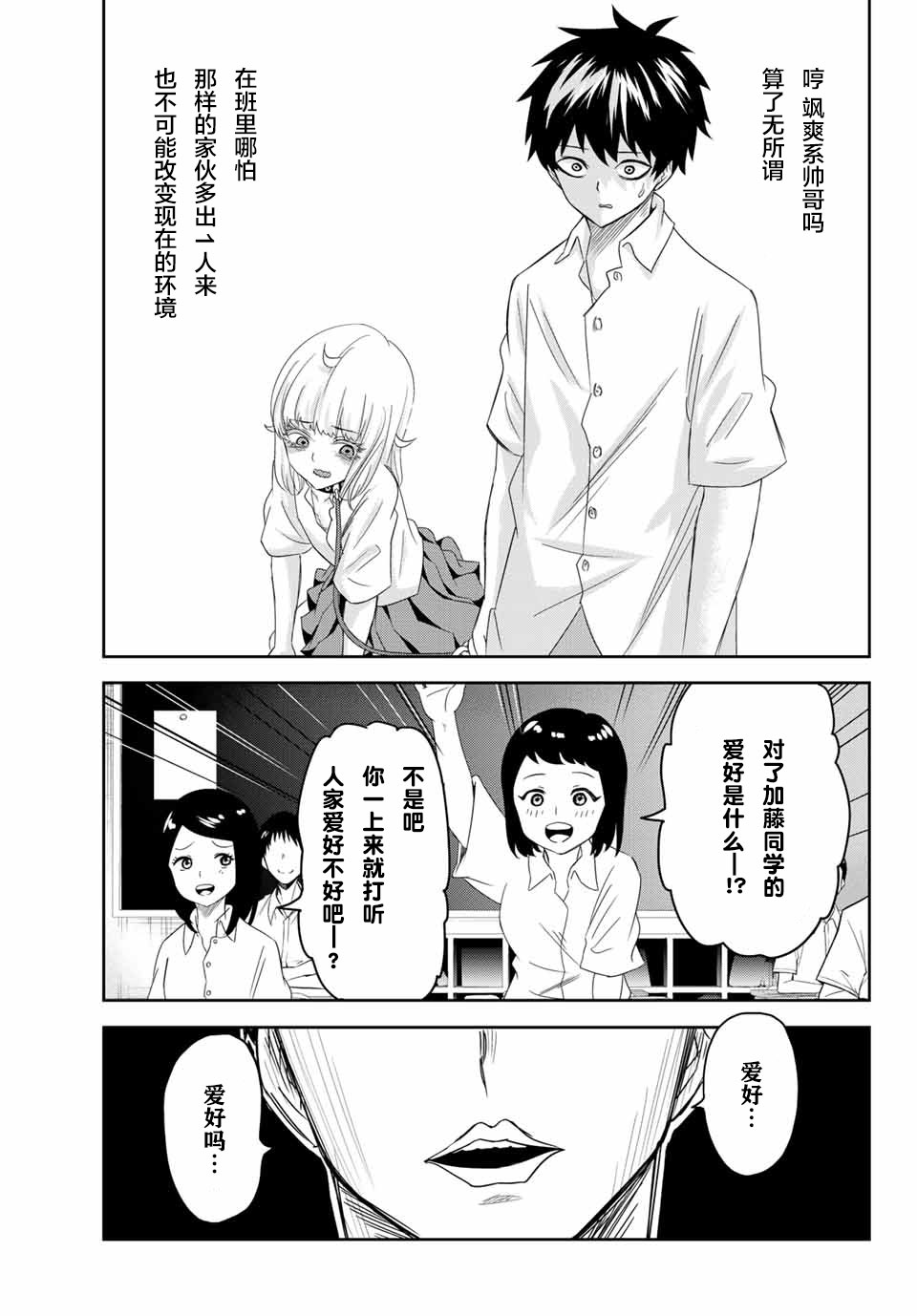 《悲惨的欺凌者》漫画最新章节第9话免费下拉式在线观看章节第【15】张图片