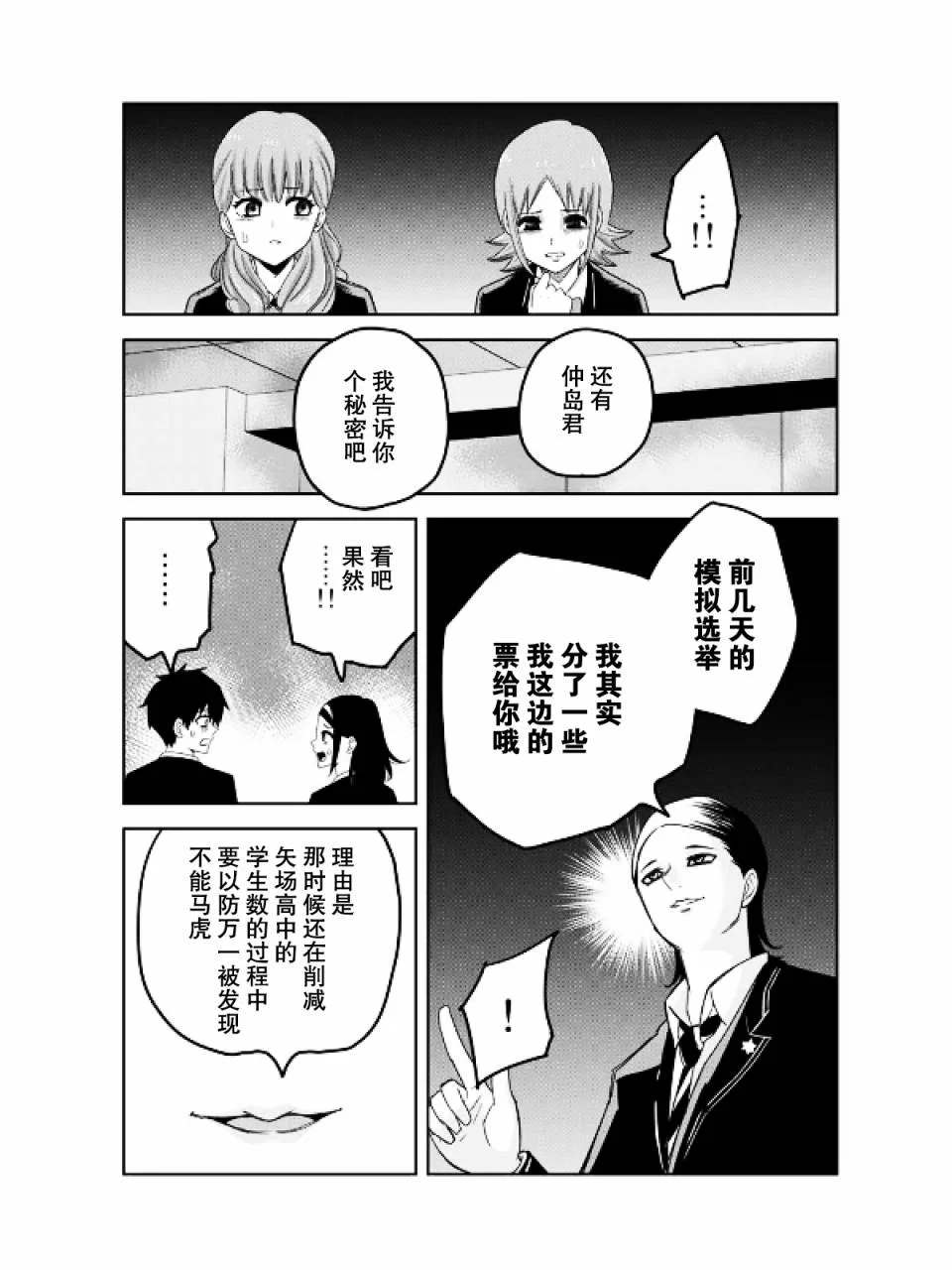 《悲惨的欺凌者》漫画最新章节第91话 100人份的指甲免费下拉式在线观看章节第【9】张图片