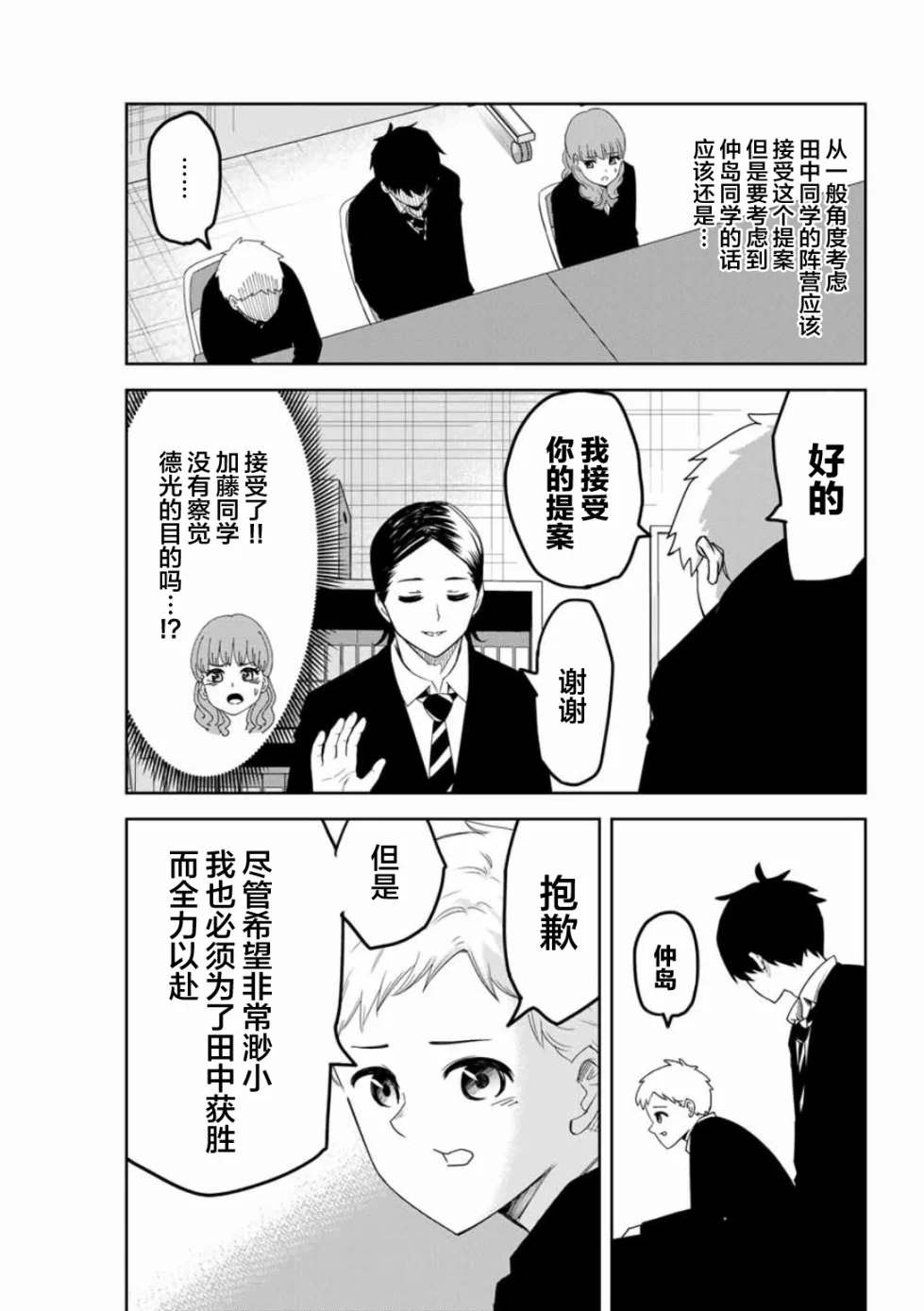 《悲惨的欺凌者》漫画最新章节第94话 最终演讲的顺序免费下拉式在线观看章节第【9】张图片