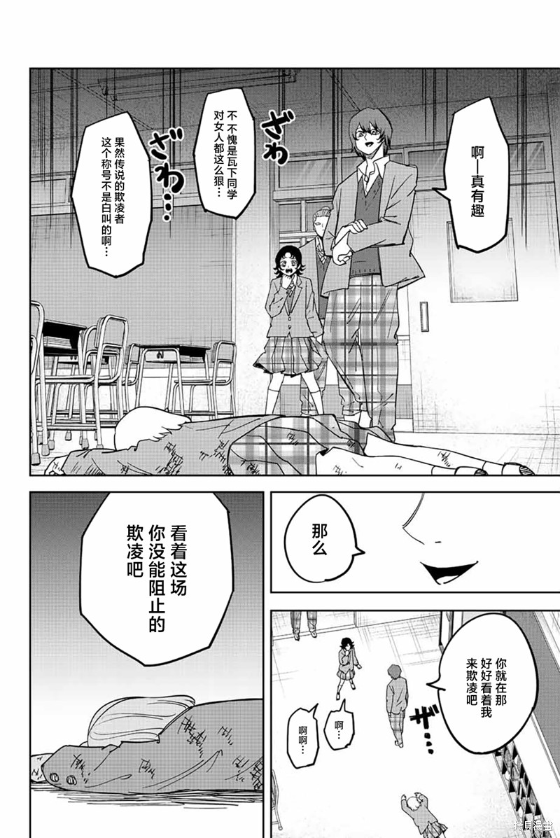 《悲惨的欺凌者》漫画最新章节第210话 传说中的欺凌者免费下拉式在线观看章节第【8】张图片