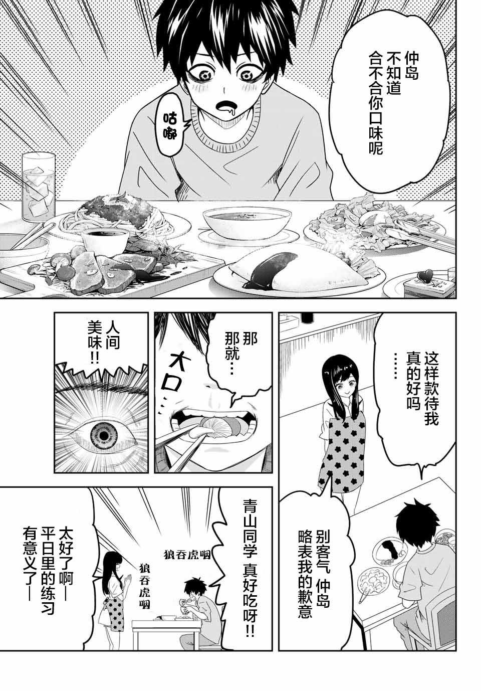 《悲惨的欺凌者》漫画最新章节第23话免费下拉式在线观看章节第【5】张图片