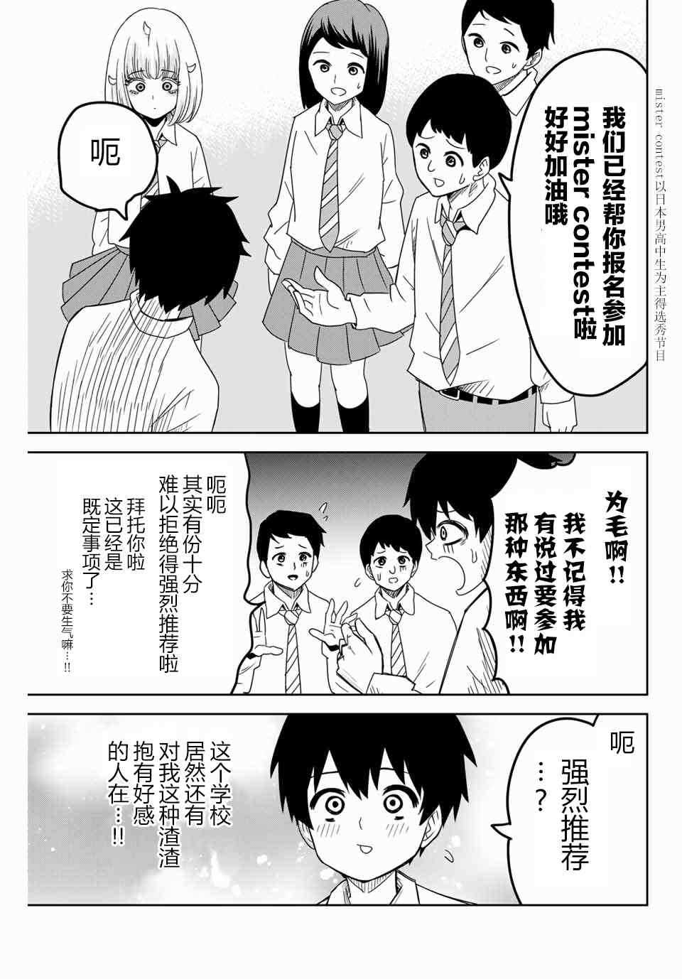 《悲惨的欺凌者》漫画最新章节第48话免费下拉式在线观看章节第【11】张图片