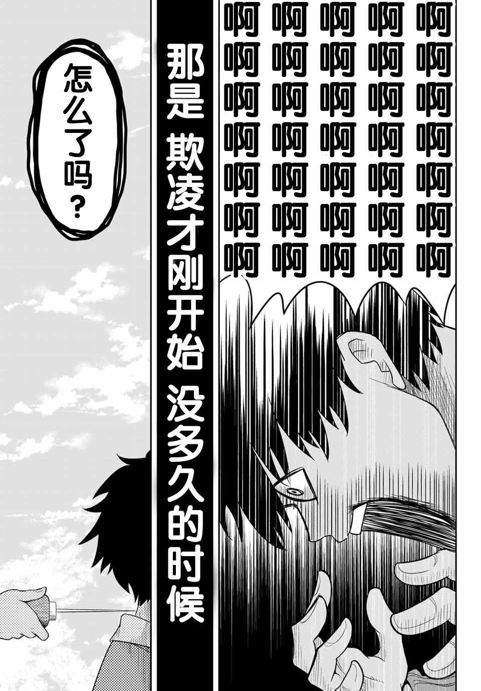 《悲惨的欺凌者》漫画最新章节第2话免费下拉式在线观看章节第【9】张图片