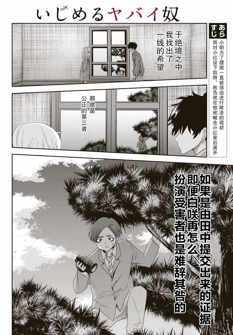 《悲惨的欺凌者》漫画最新章节第5话免费下拉式在线观看章节第【2】张图片