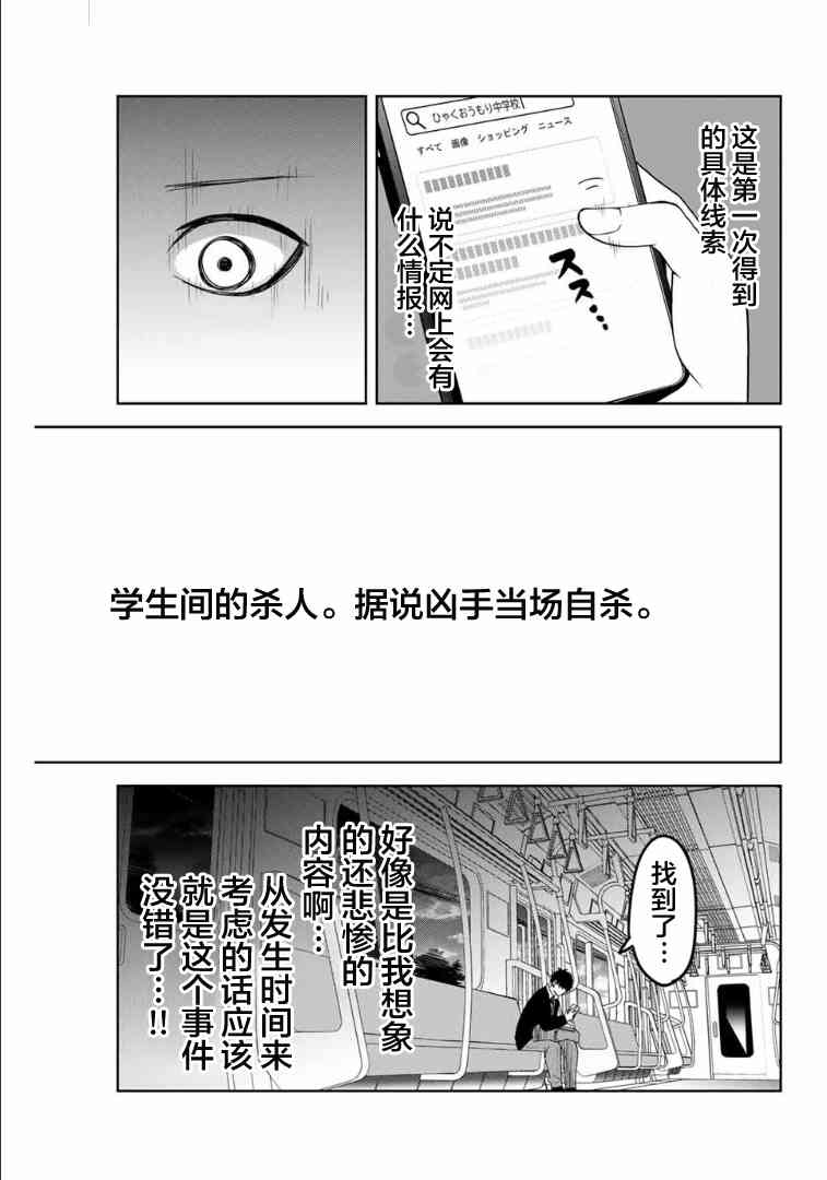 《悲惨的欺凌者》漫画最新章节第119话 初中同学免费下拉式在线观看章节第【13】张图片