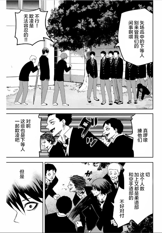 《悲惨的欺凌者》漫画最新章节第84话 会长的不安免费下拉式在线观看章节第【7】张图片