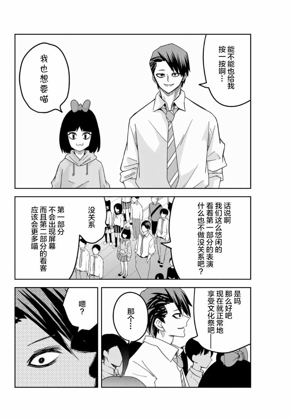 《悲惨的欺凌者》漫画最新章节第59话免费下拉式在线观看章节第【12】张图片