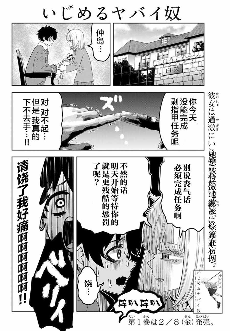 《悲惨的欺凌者》漫画最新章节番外2免费下拉式在线观看章节第【4】张图片