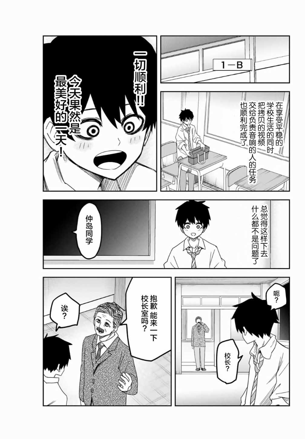 《悲惨的欺凌者》漫画最新章节第55话免费下拉式在线观看章节第【7】张图片