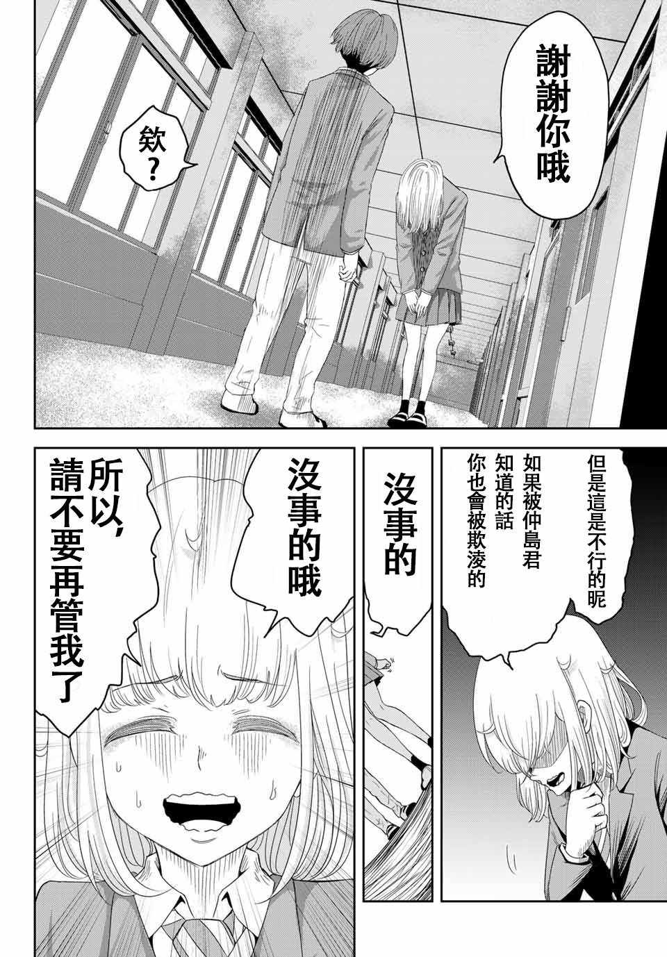 《悲惨的欺凌者》漫画最新章节第1话免费下拉式在线观看章节第【14】张图片