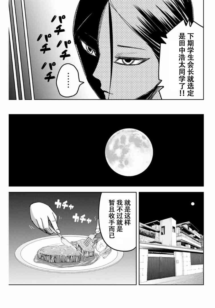 《悲惨的欺凌者》漫画最新章节第114话 德光的企图免费下拉式在线观看章节第【7】张图片