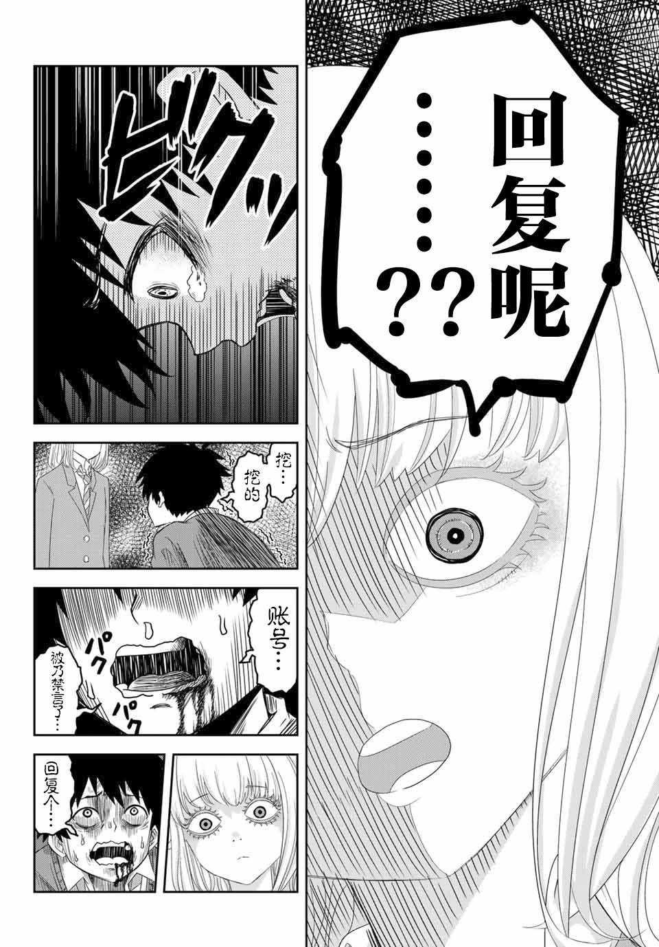 《悲惨的欺凌者》漫画最新章节第5话免费下拉式在线观看章节第【12】张图片