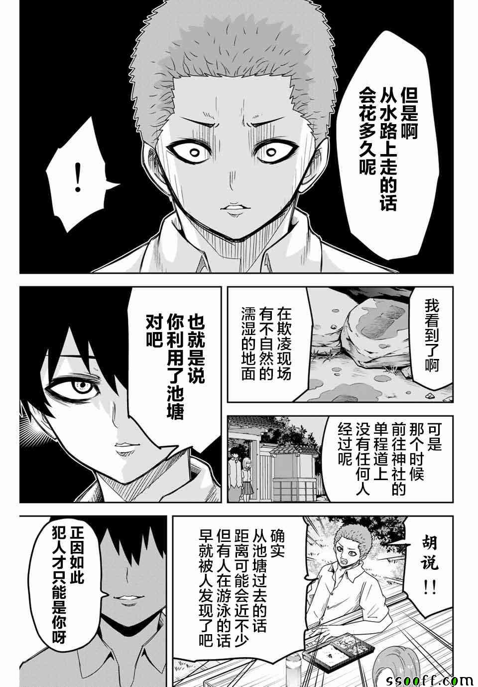 《悲惨的欺凌者》漫画最新章节第36话免费下拉式在线观看章节第【5】张图片