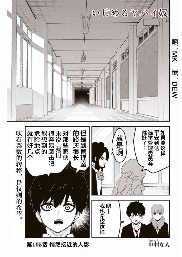 《悲惨的欺凌者》漫画最新章节第105话 悄然接近的人影免费下拉式在线观看章节第【1】张图片