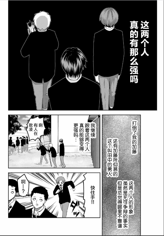 《悲惨的欺凌者》漫画最新章节第84话 会长的不安免费下拉式在线观看章节第【6】张图片