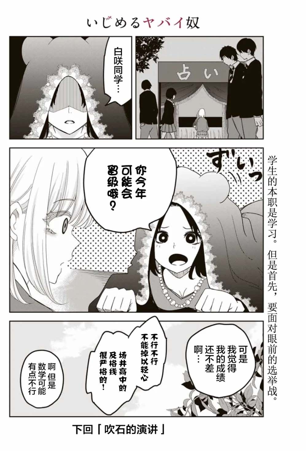 《悲惨的欺凌者》漫画最新章节第95话 岩濑的孤独战斗免费下拉式在线观看章节第【14】张图片