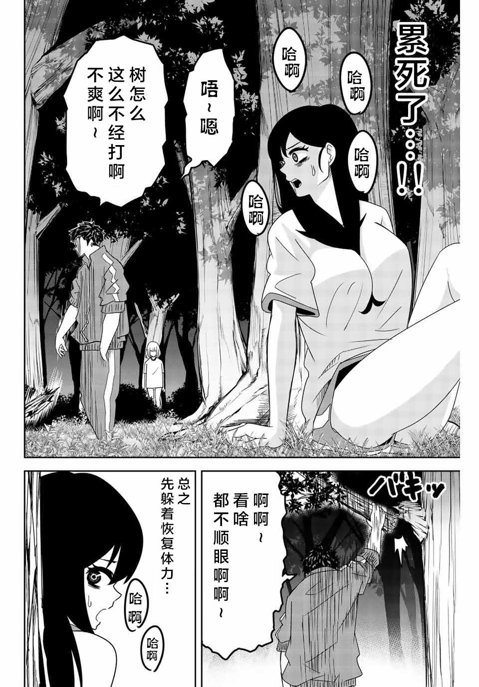 《悲惨的欺凌者》漫画最新章节第31话免费下拉式在线观看章节第【2】张图片