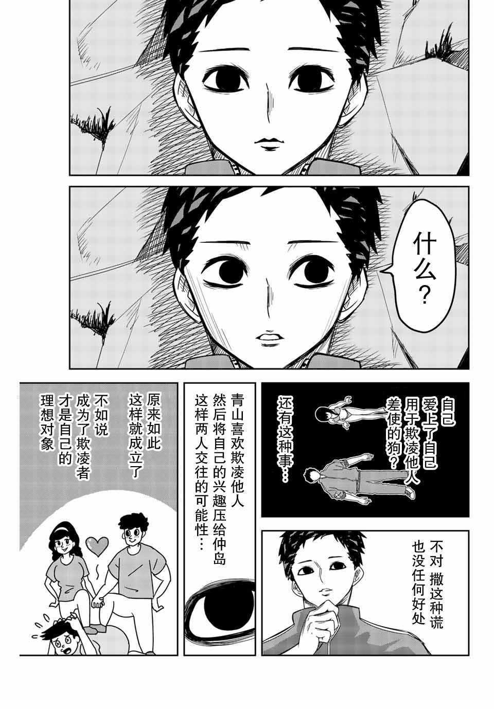 《悲惨的欺凌者》漫画最新章节第33话免费下拉式在线观看章节第【5】张图片