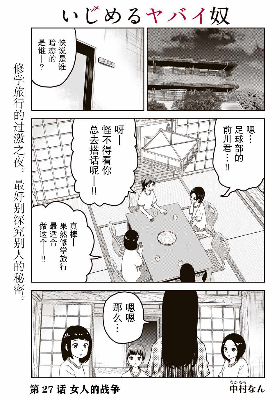 《悲惨的欺凌者》漫画最新章节第27话免费下拉式在线观看章节第【1】张图片