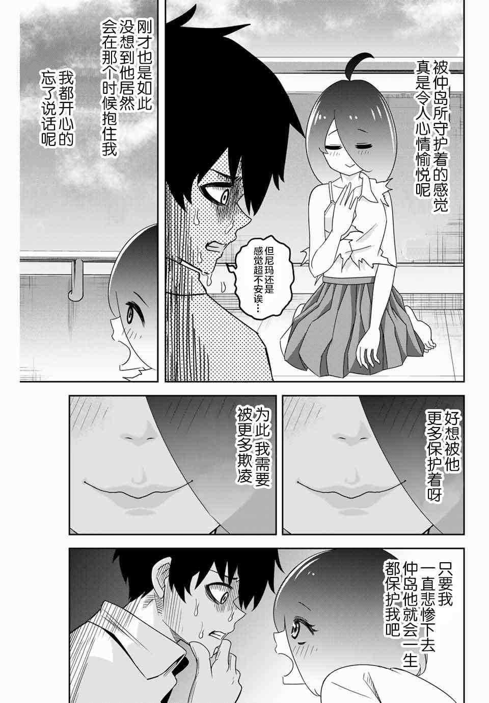 《悲惨的欺凌者》漫画最新章节第45话免费下拉式在线观看章节第【9】张图片