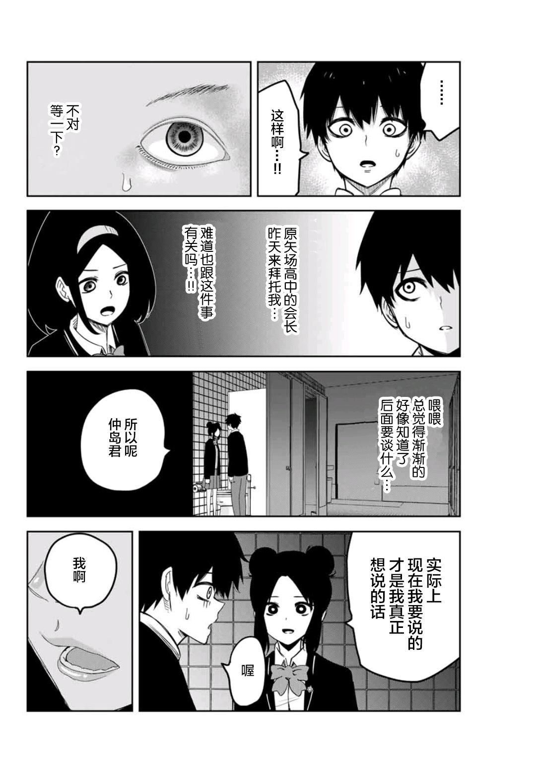 《悲惨的欺凌者》漫画最新章节第75话 精英们的欺凌免费下拉式在线观看章节第【10】张图片