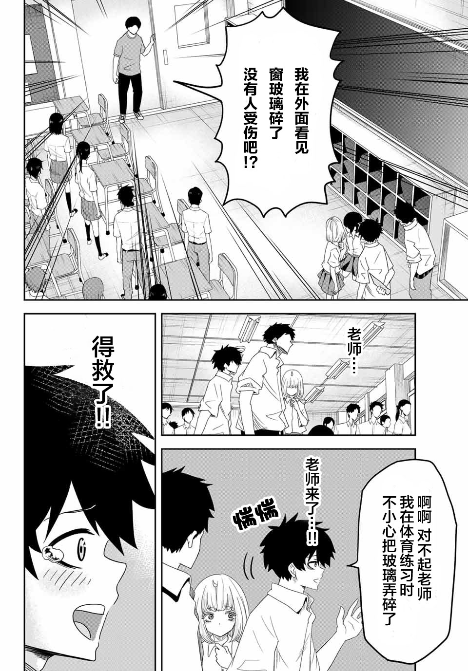 《悲惨的欺凌者》漫画最新章节第20话免费下拉式在线观看章节第【2】张图片