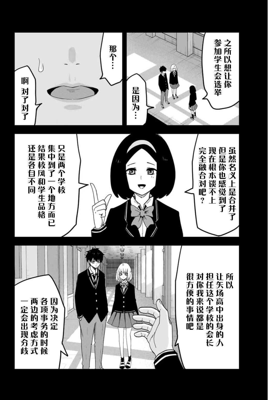 《悲惨的欺凌者》漫画最新章节第74话 场井高中的日常免费下拉式在线观看章节第【2】张图片