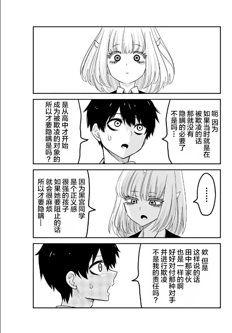 《悲惨的欺凌者》漫画最新章节第83话 迷你选举免费下拉式在线观看章节第【5】张图片