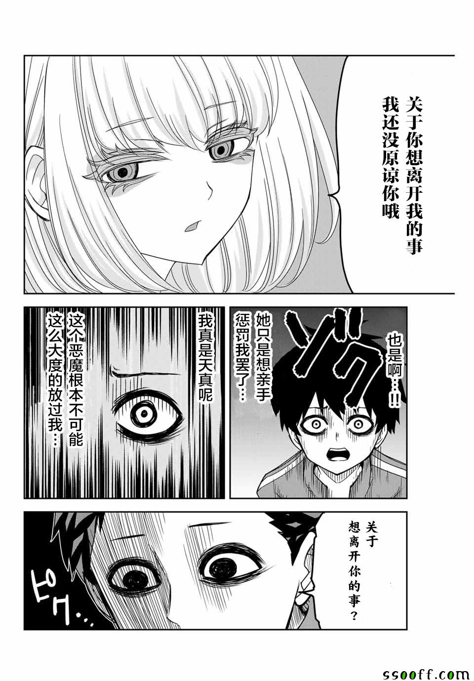 《悲惨的欺凌者》漫画最新章节第41话免费下拉式在线观看章节第【2】张图片