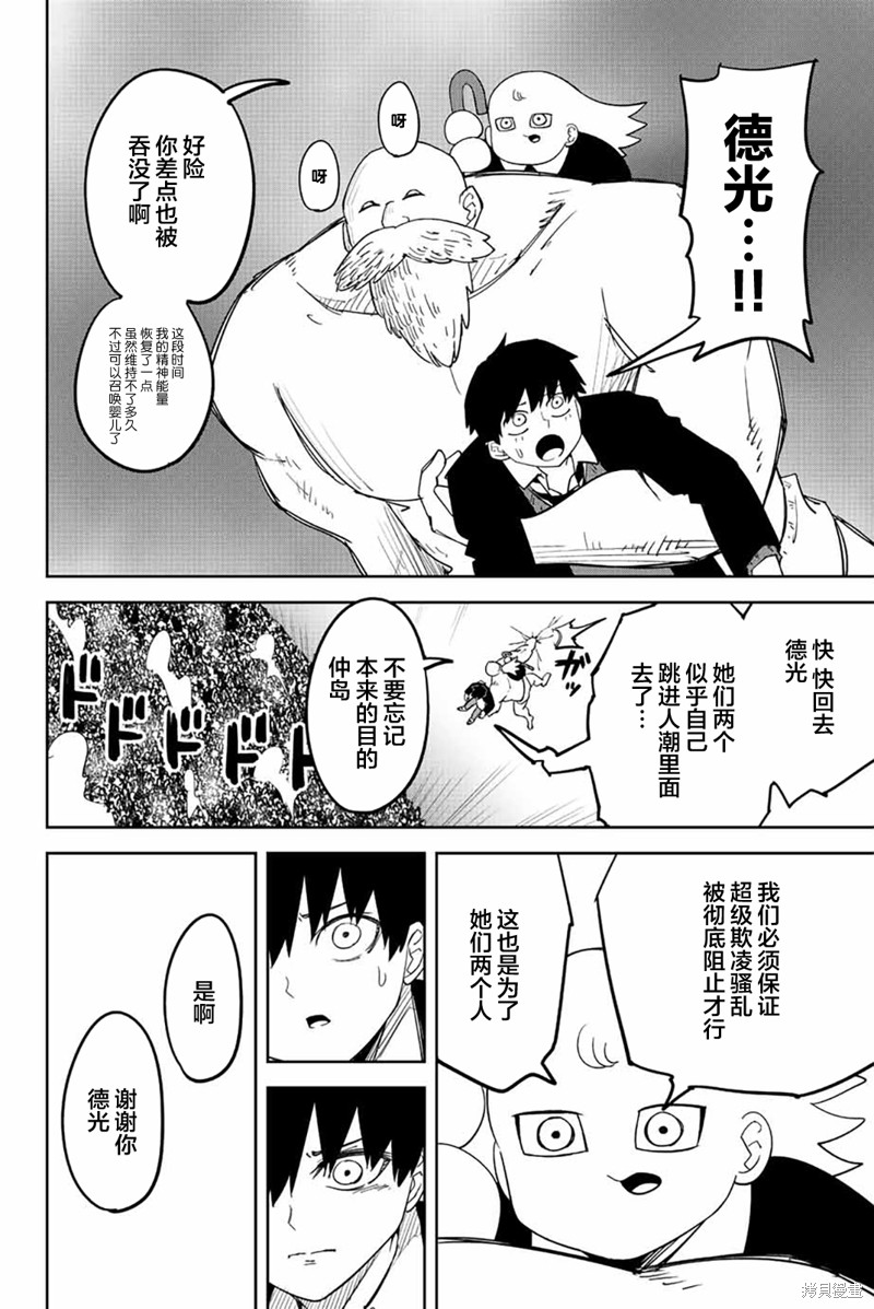 《悲惨的欺凌者》漫画最新章节第204话免费下拉式在线观看章节第【2】张图片