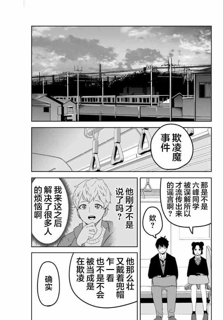 《悲惨的欺凌者》漫画最新章节第119话 初中同学免费下拉式在线观看章节第【9】张图片