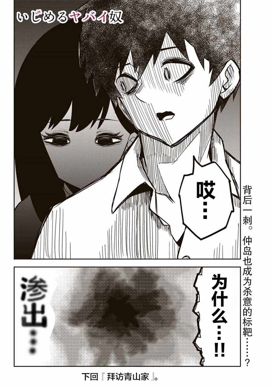 《悲惨的欺凌者》漫画最新章节第22话免费下拉式在线观看章节第【10】张图片