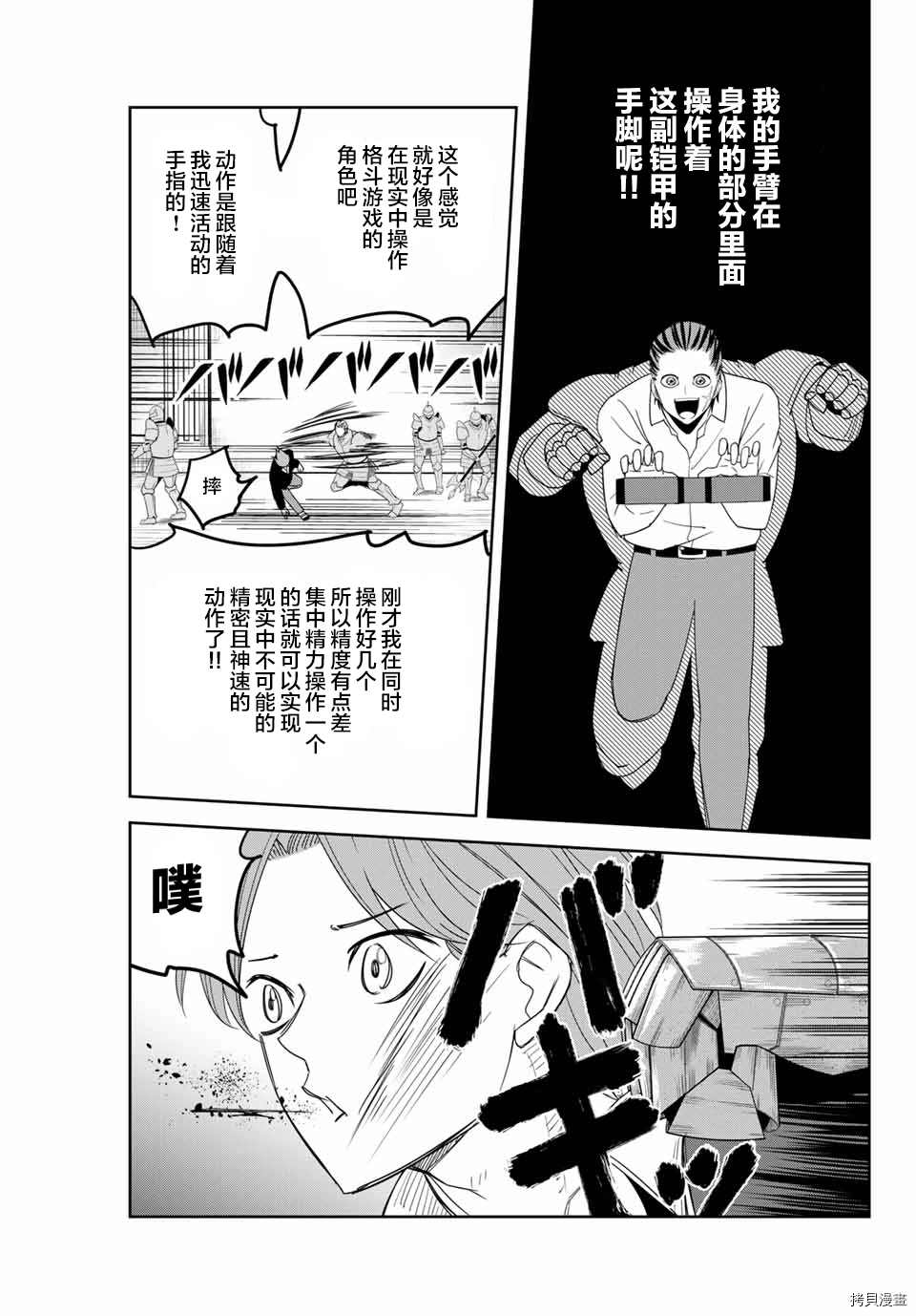 《悲惨的欺凌者》漫画最新章节第147话 怪物房免费下拉式在线观看章节第【9】张图片