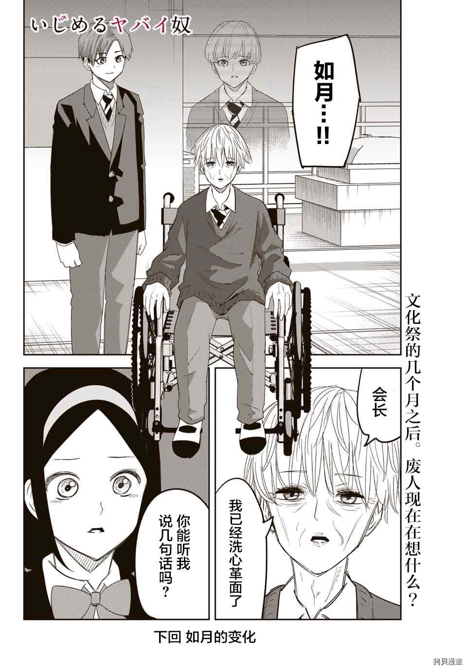 《悲惨的欺凌者》漫画最新章节第140话 会长的忧郁免费下拉式在线观看章节第【12】张图片