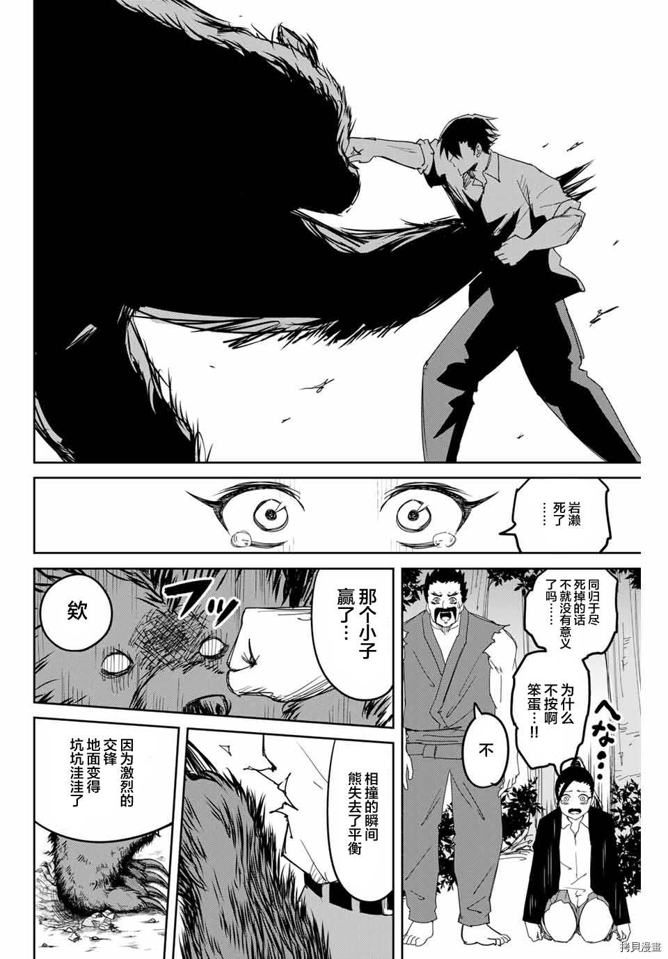 《悲惨的欺凌者》漫画最新章节第158话 岩濑VS栗原免费下拉式在线观看章节第【16】张图片