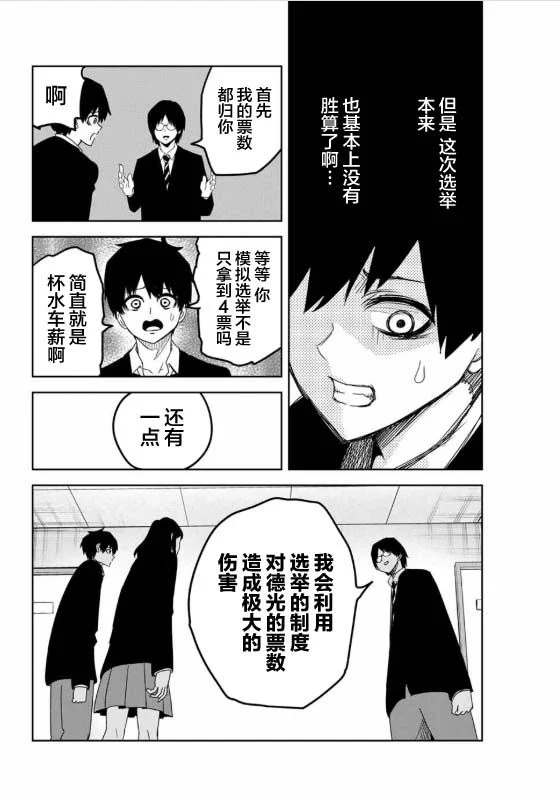 《悲惨的欺凌者》漫画最新章节第92话 选举的突破口免费下拉式在线观看章节第【2】张图片