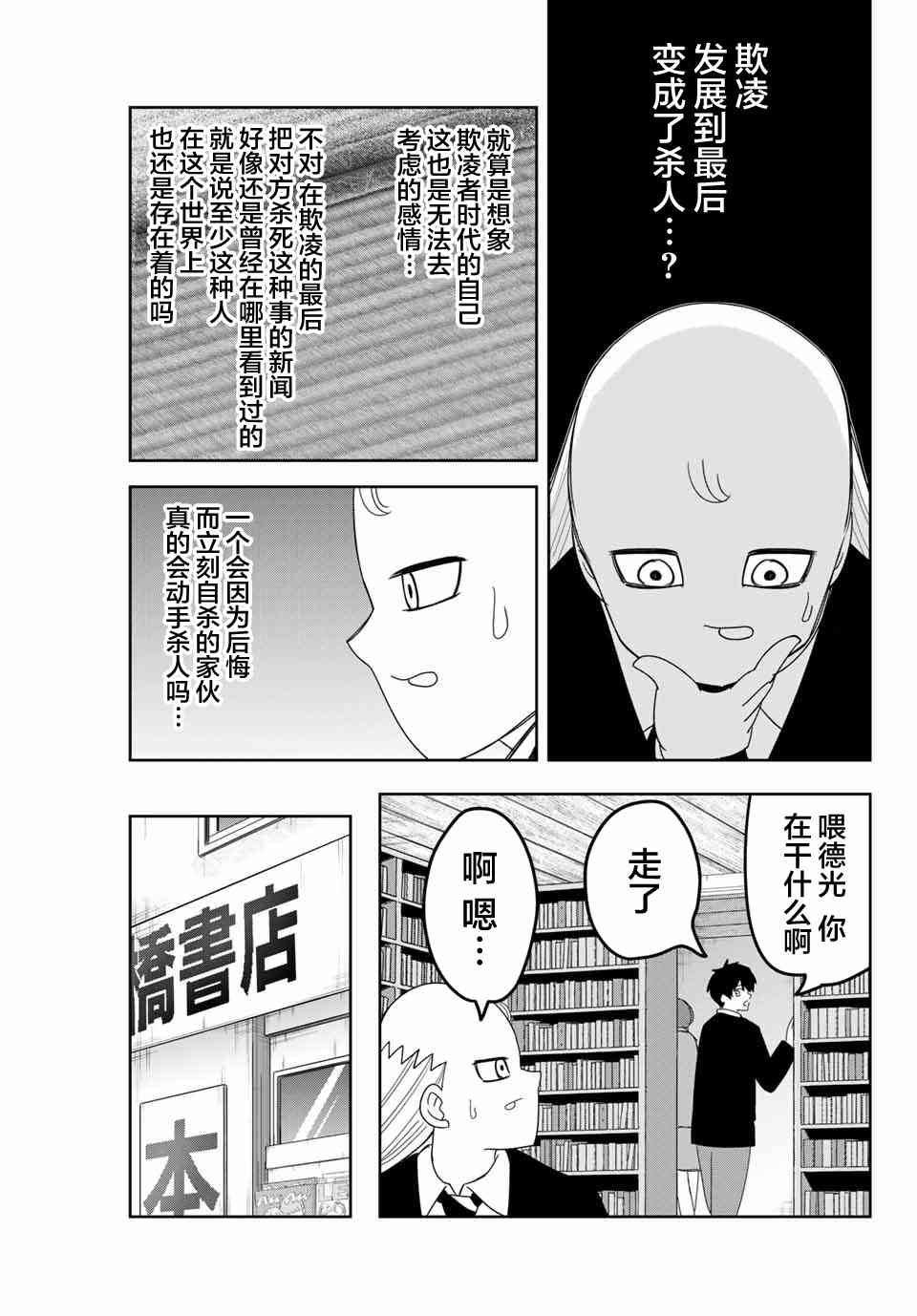 《悲惨的欺凌者》漫画最新章节第123话 百樱森中学伤人事件免费下拉式在线观看章节第【13】张图片