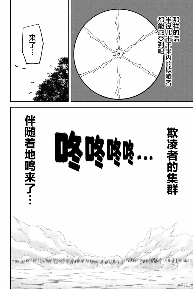 《悲惨的欺凌者》漫画最新章节第201话免费下拉式在线观看章节第【20】张图片