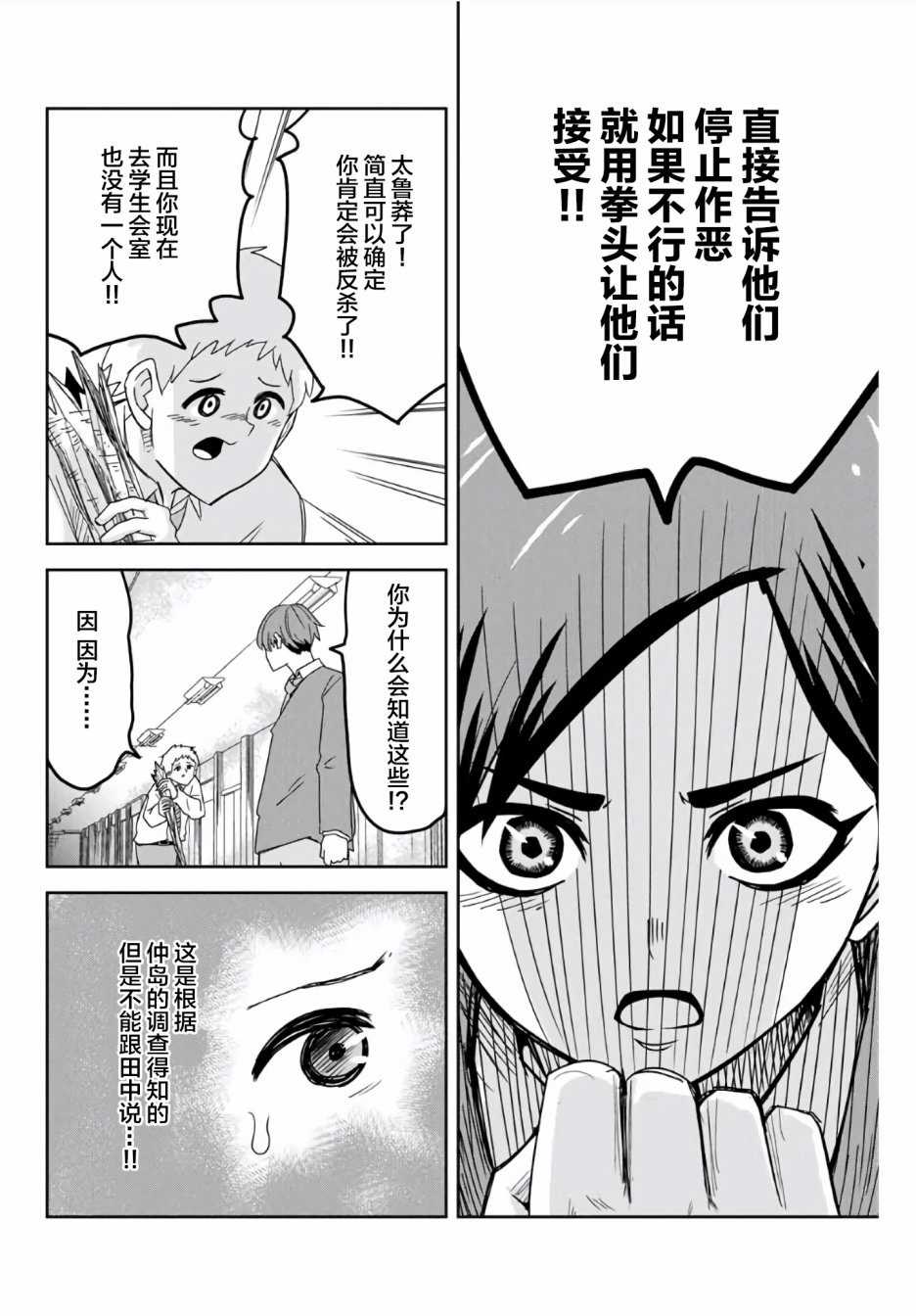 《悲惨的欺凌者》漫画最新章节第61话免费下拉式在线观看章节第【12】张图片