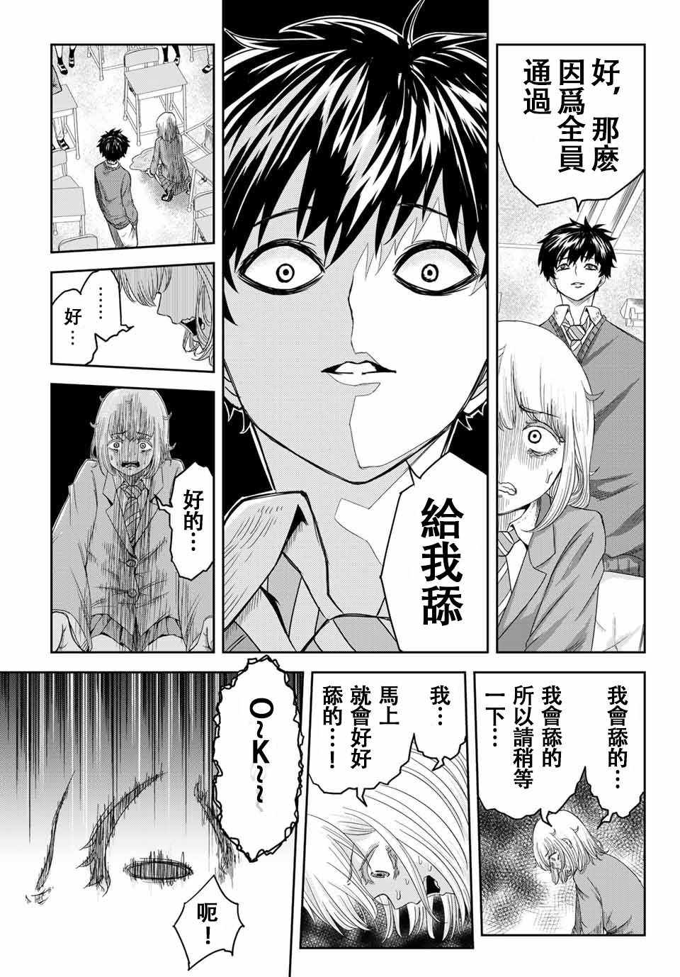 《悲惨的欺凌者》漫画最新章节第1话免费下拉式在线观看章节第【9】张图片