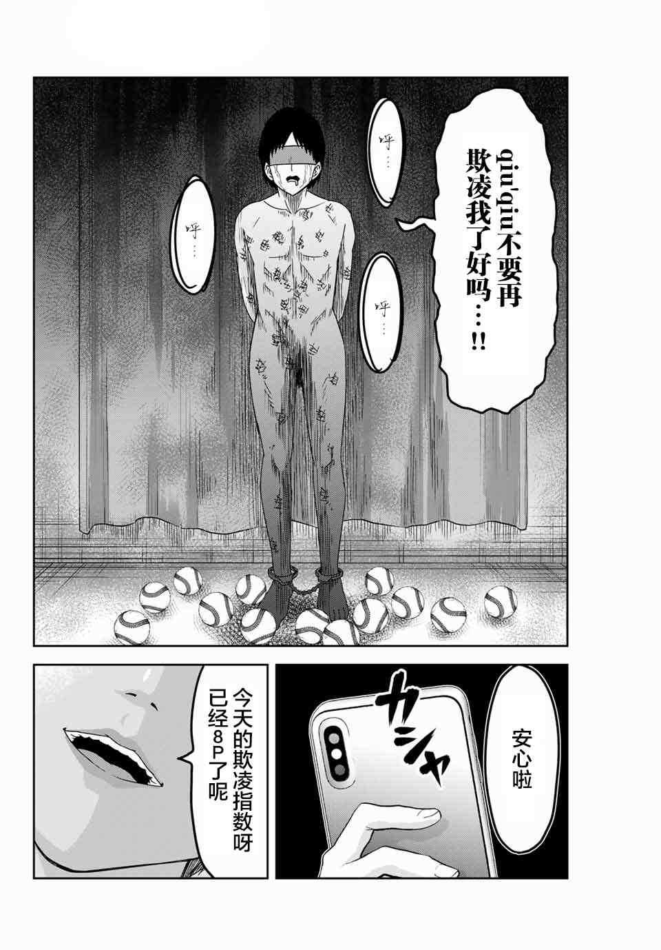 《悲惨的欺凌者》漫画最新章节第46话免费下拉式在线观看章节第【16】张图片