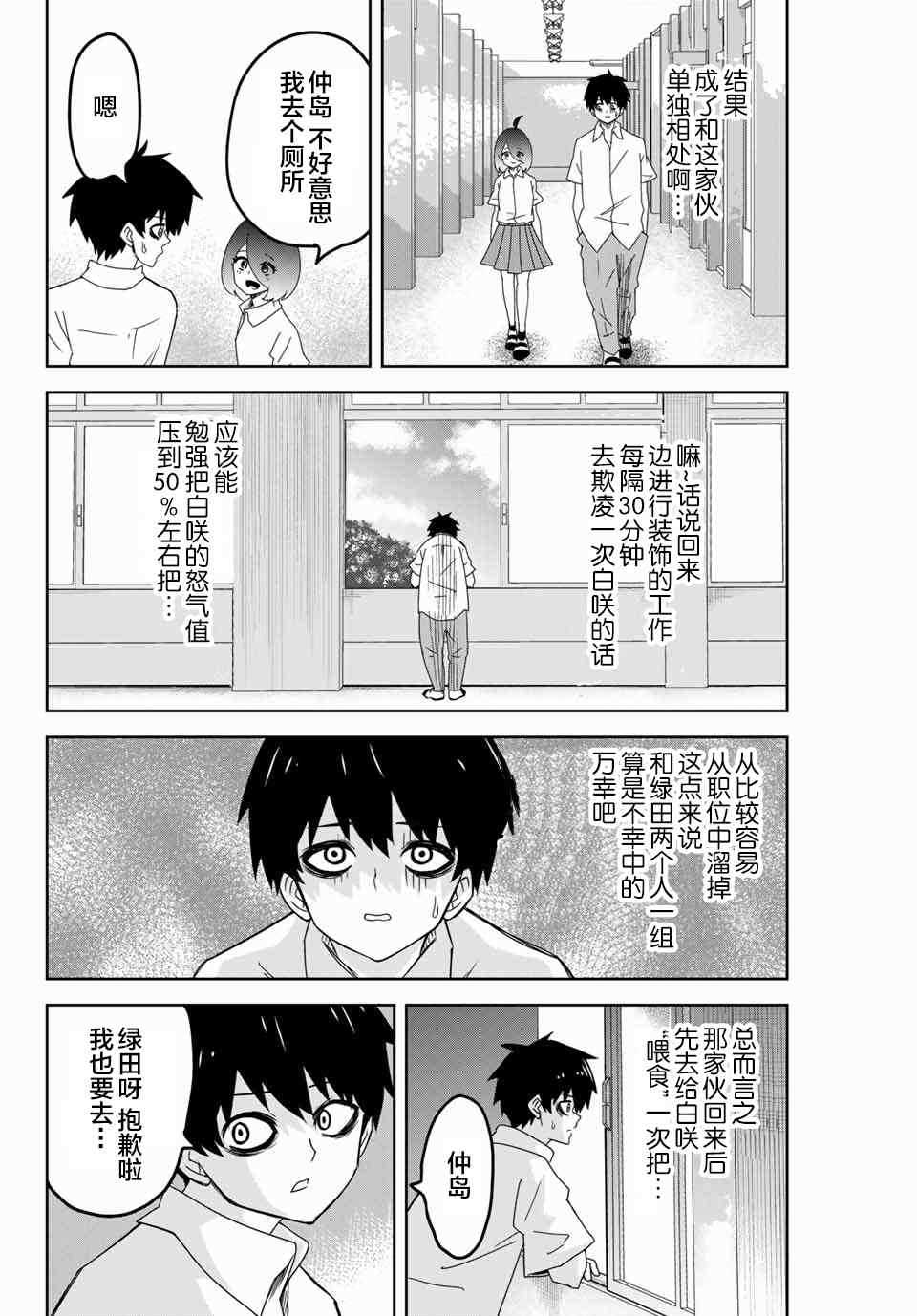 《悲惨的欺凌者》漫画最新章节第43话免费下拉式在线观看章节第【16】张图片