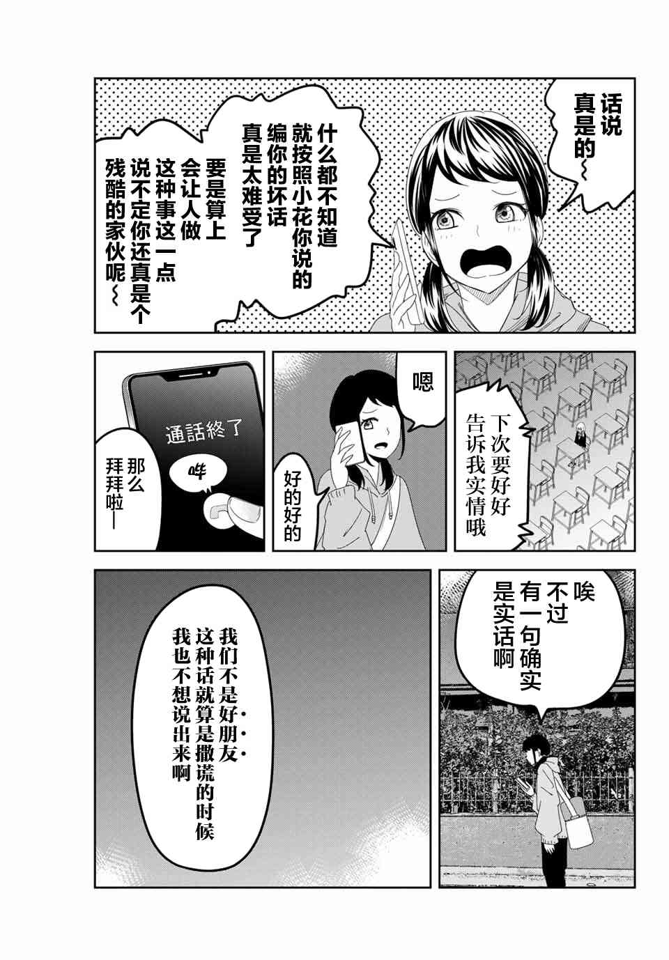 《悲惨的欺凌者》漫画最新章节第124话 另一个好朋友免费下拉式在线观看章节第【13】张图片