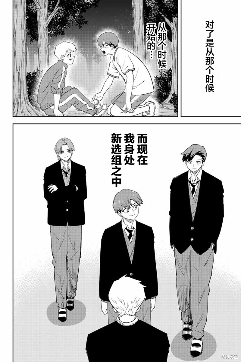 《悲惨的欺凌者》漫画最新章节第189话 新选组的男人免费下拉式在线观看章节第【16】张图片