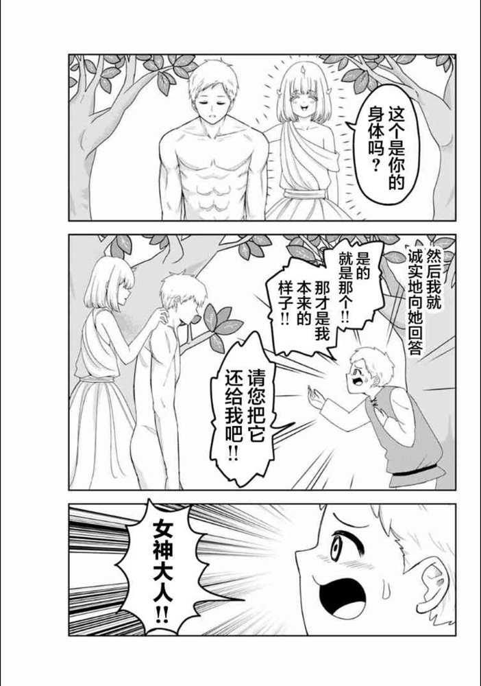 《悲惨的欺凌者》漫画最新章节第102话 仲岛的最终演讲免费下拉式在线观看章节第【3】张图片