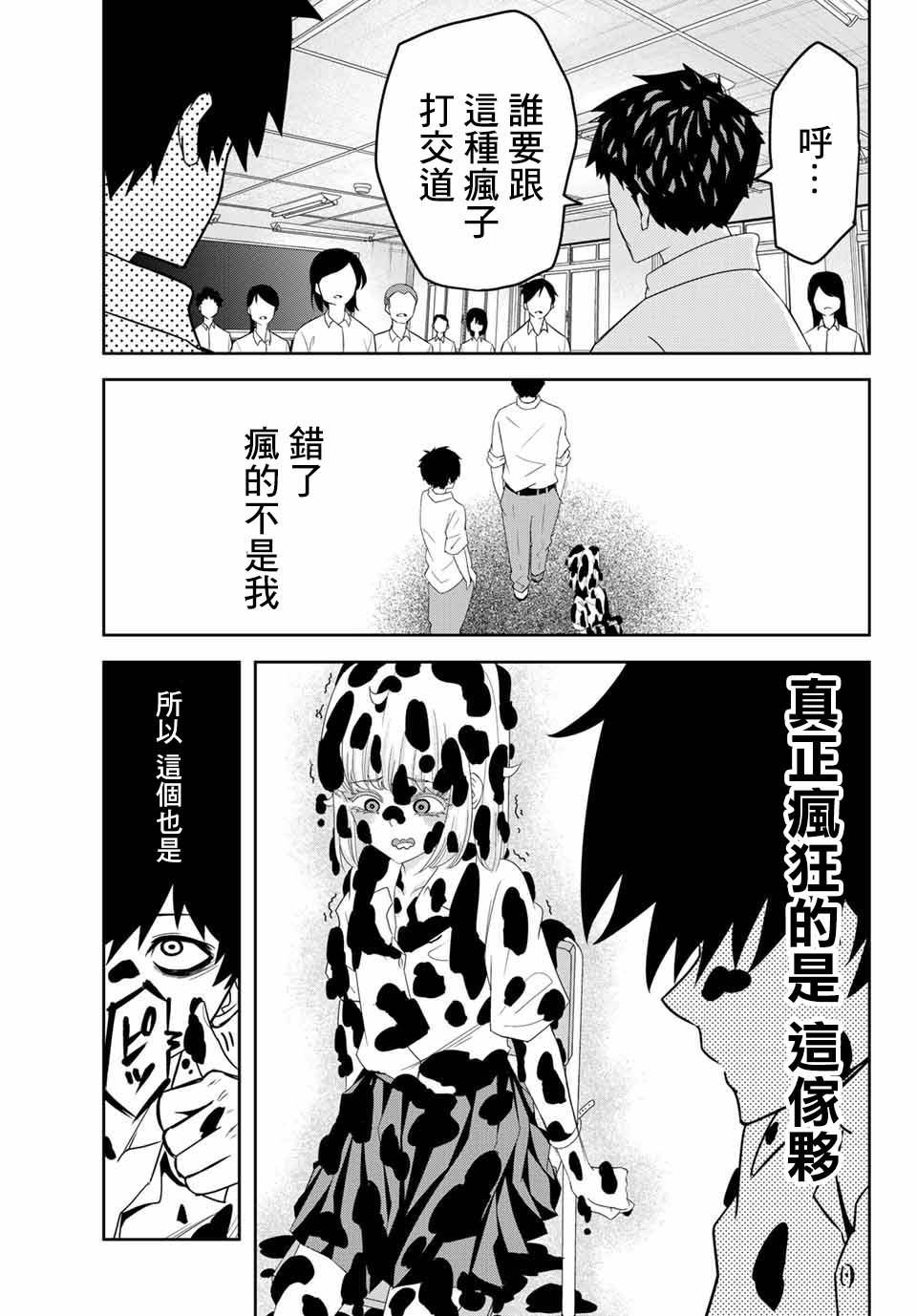 《悲惨的欺凌者》漫画最新章节第15话免费下拉式在线观看章节第【9】张图片