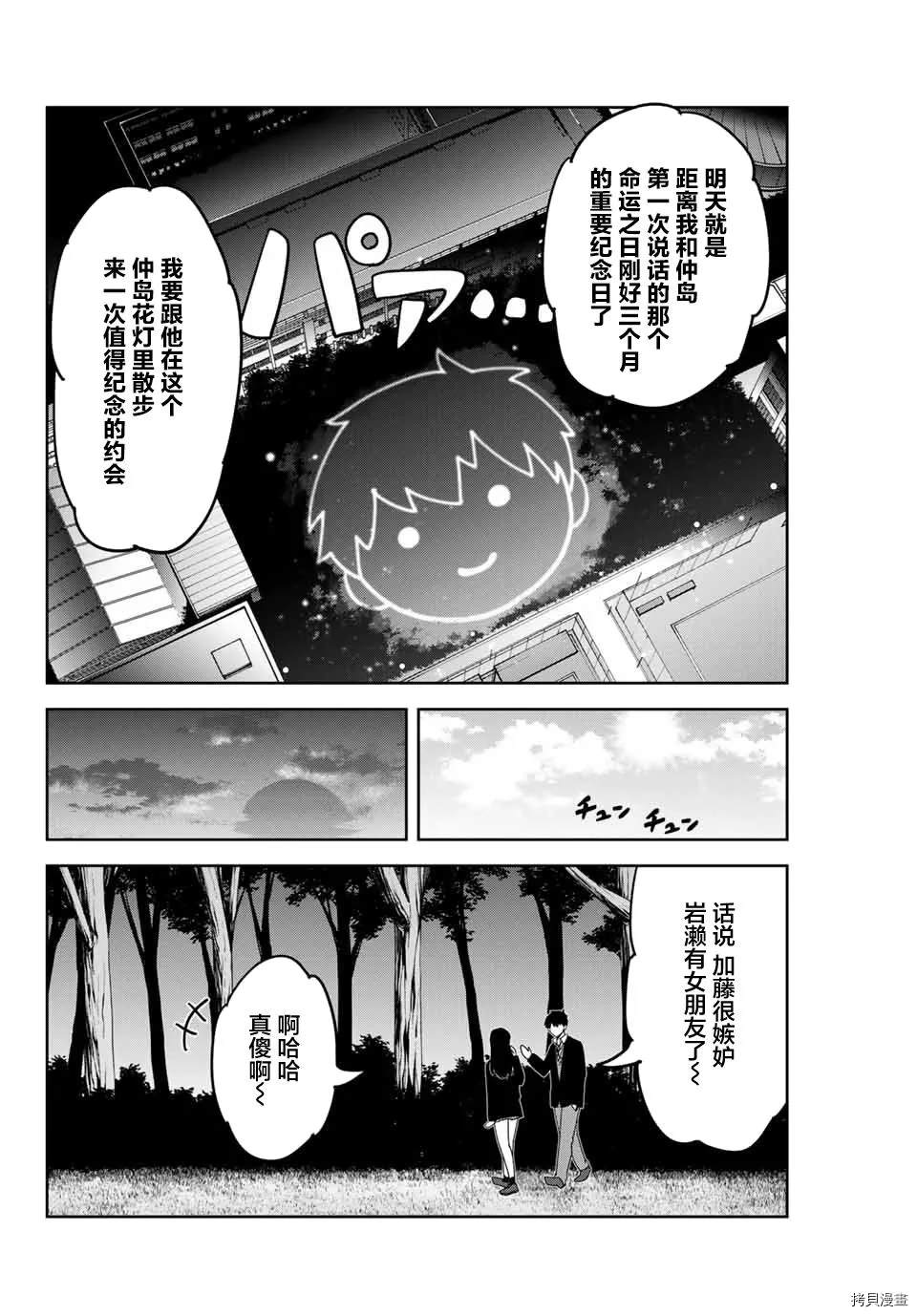 《悲惨的欺凌者》漫画最新章节第142话 青山同学与三个月纪念约会免费下拉式在线观看章节第【2】张图片