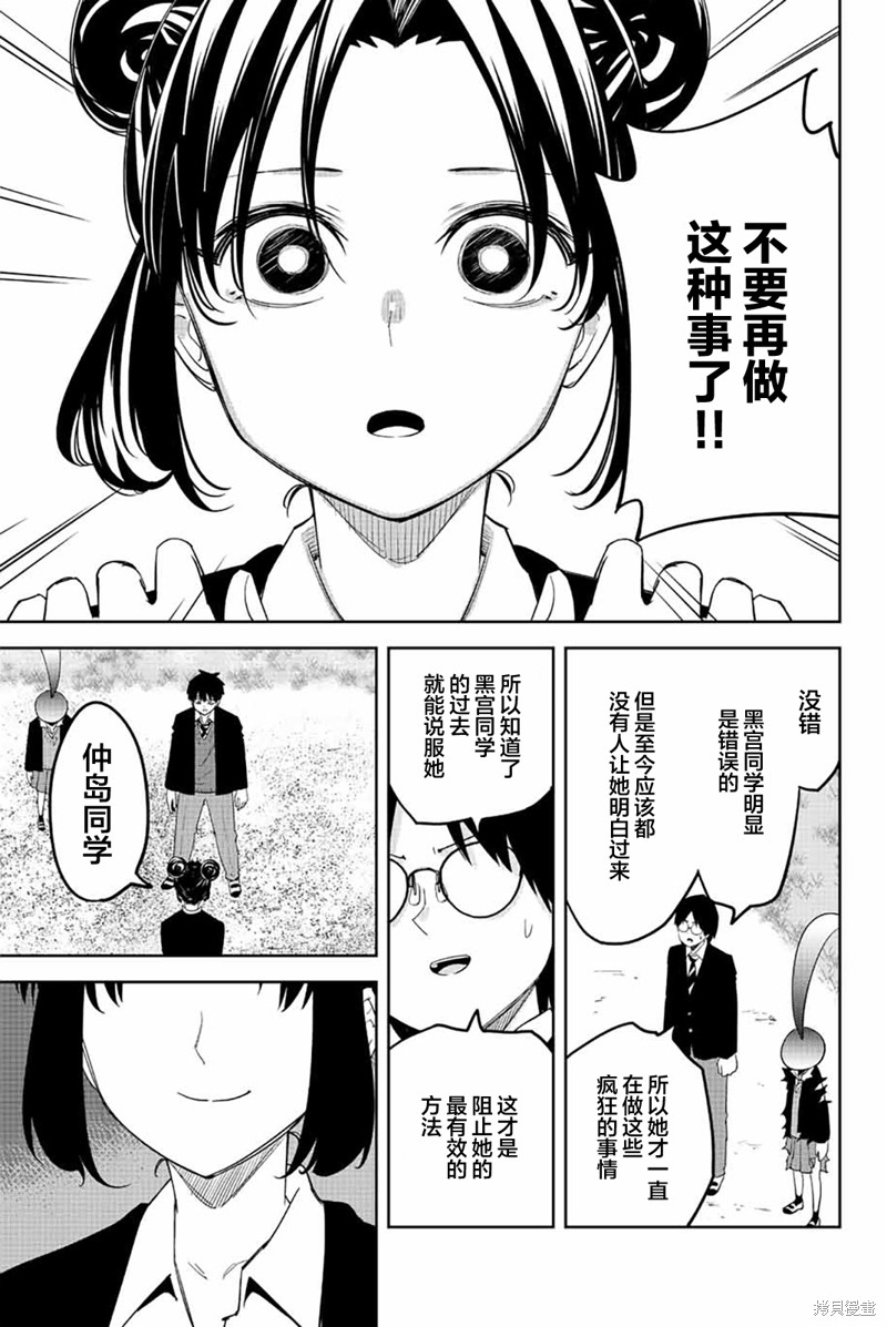 《悲惨的欺凌者》漫画最新章节第198话 黑宫的过去免费下拉式在线观看章节第【17】张图片