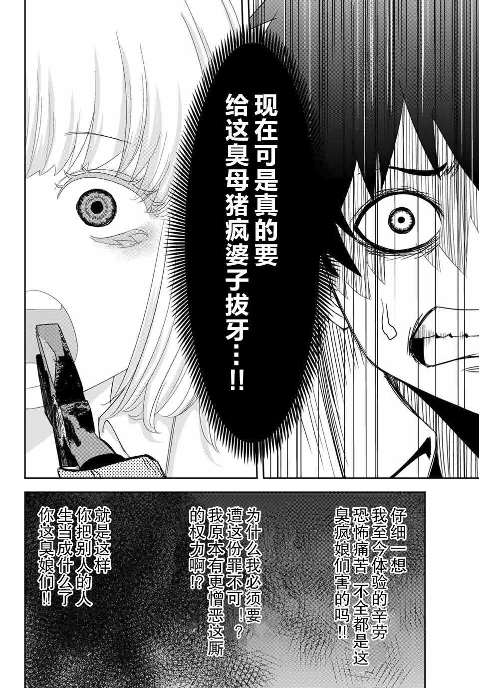 《悲惨的欺凌者》漫画最新章节第7话免费下拉式在线观看章节第【14】张图片